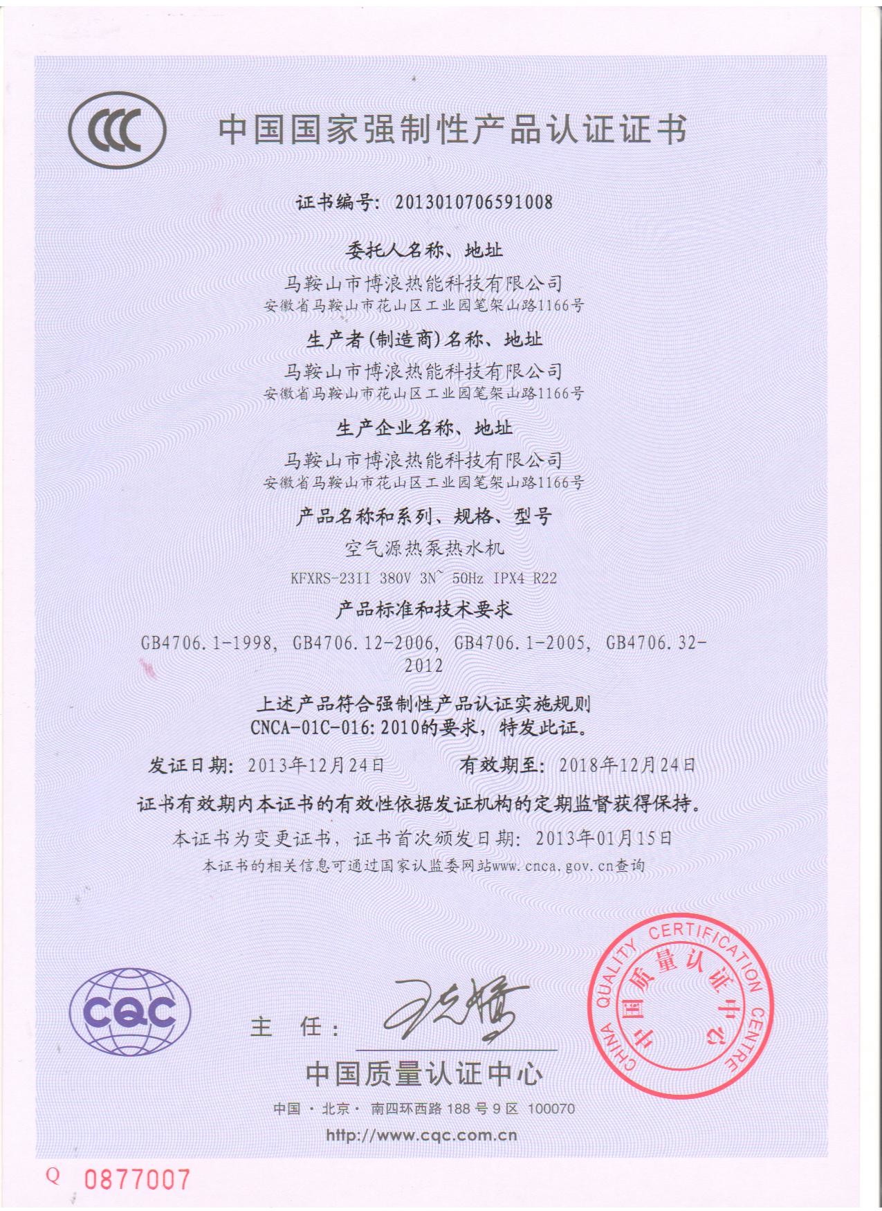 Maanshan Leonon Energy Saving Technology Co., Ltd. Сертификации