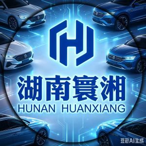 Hunan Huanxiang Automobile Sales Service Co., Ltd.