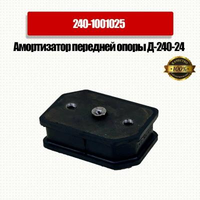 Mtz Tractor Parts Engine Shock Absorber 240-1001025 for Mtz Tractor Part