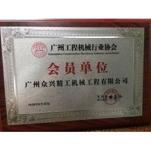 Guangzhou Zhongxing Seiko Machinery Engineering Co., Ltd Certifications