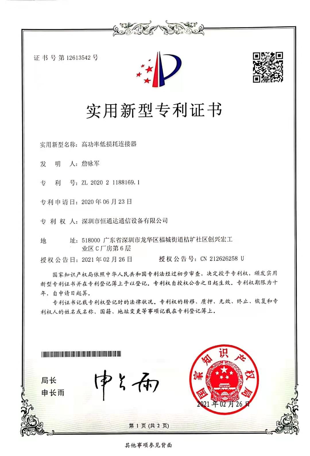 Shenzhen Hengtongda Comunication Equipment Co., Ltd. Сертификации
