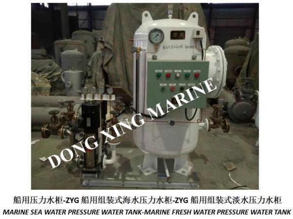 Marine ZYG0.2/0.6 Assembled Seawater Pressure Water Tank-ZYG0.2/0.6 Marine Assembled Fresh Water Pressure Tank