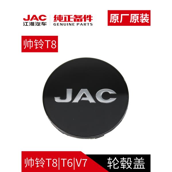 2019- Car Fitment JAC T6 Original Hub Center Cover Long-Lasting
