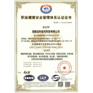 Hunan Xunke Xuguang Technology Co., Ltd. Certifications