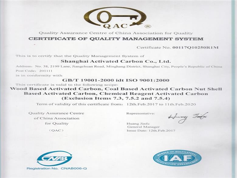 Shanghai Activated Carbon Co.,Ltd. Сертификации