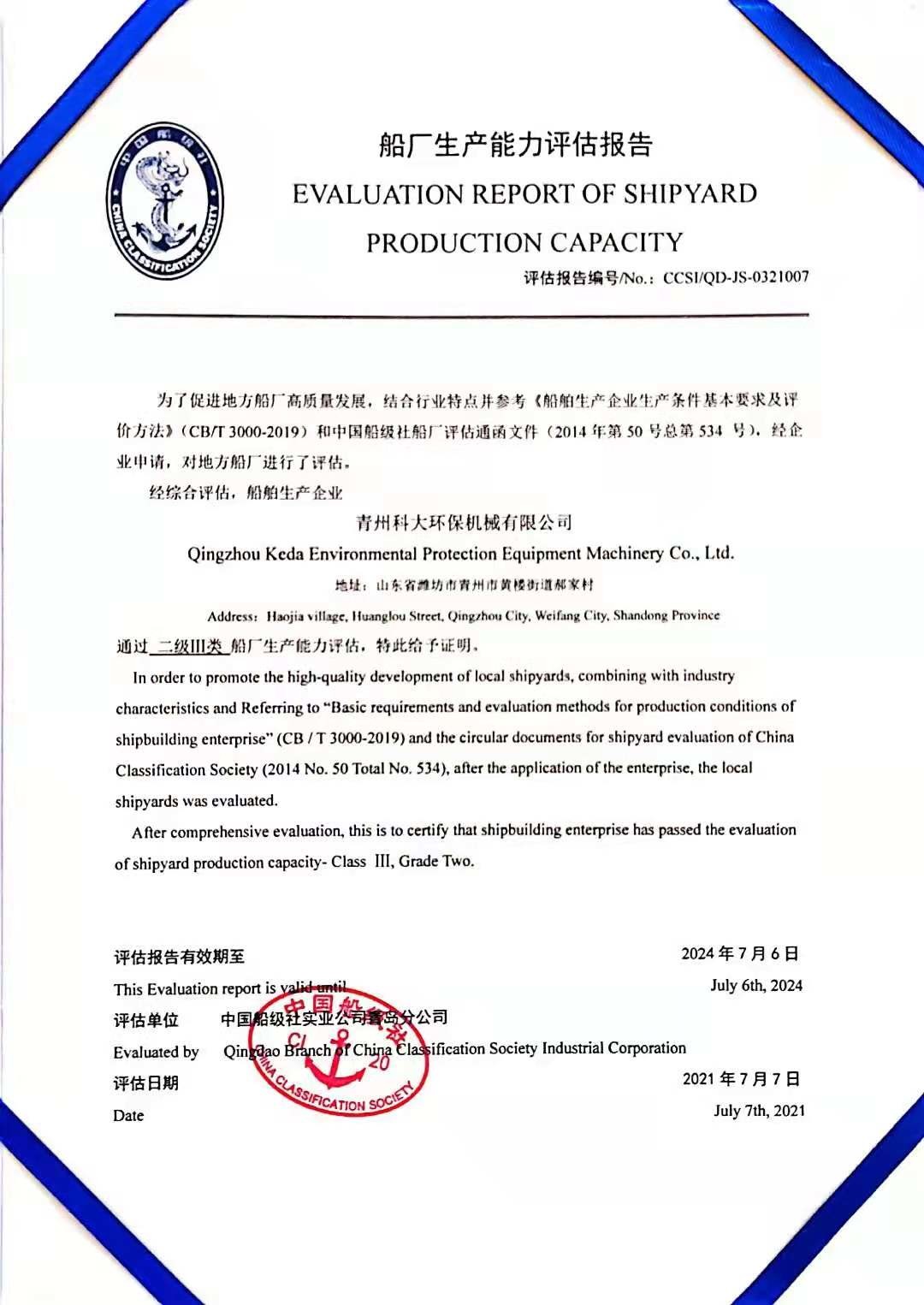 Qingzhou KEDA Environment Protection Machinery Co., Ltd Сертификации