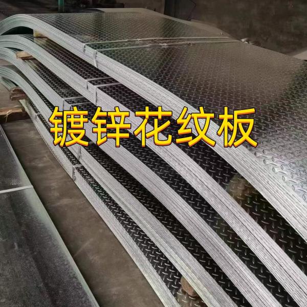 Hot Dipped Galvanized Steel Checkered Plate ASTM A36 SS400 5mm Thickness