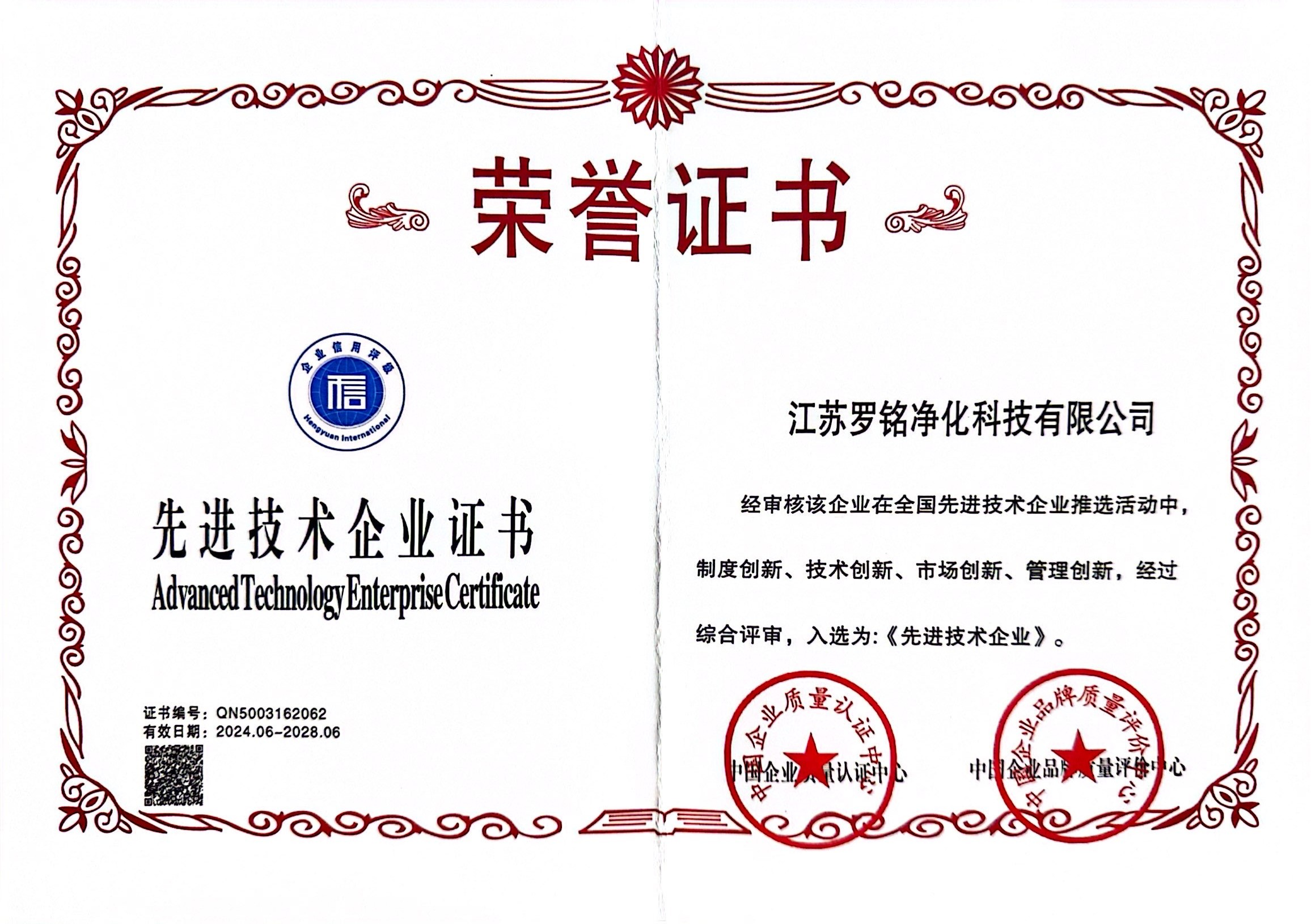 Jiangsu Luoming Purification Technology Co., Ltd. Сертификации