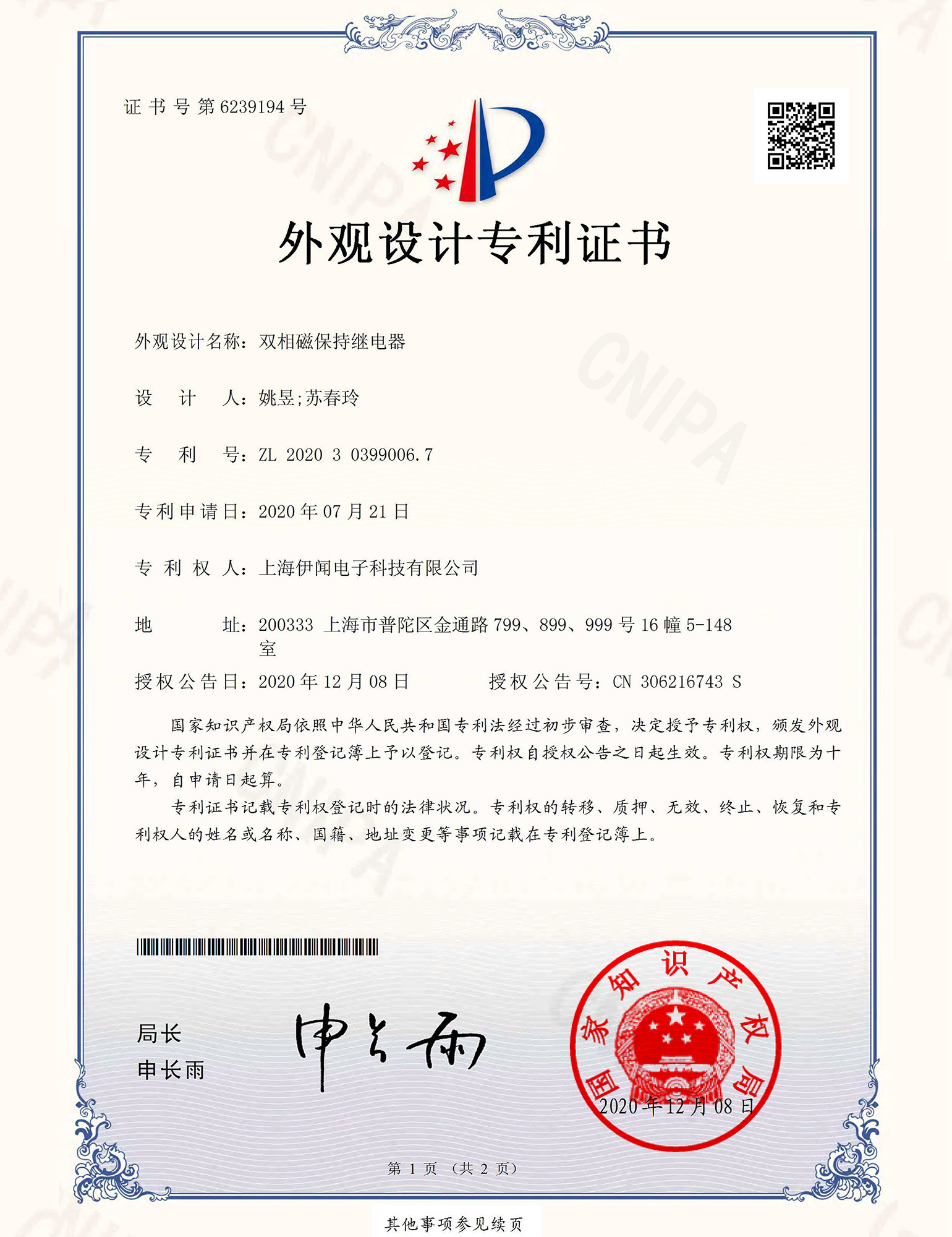 IVY METERING CO.,LTD Сертификации