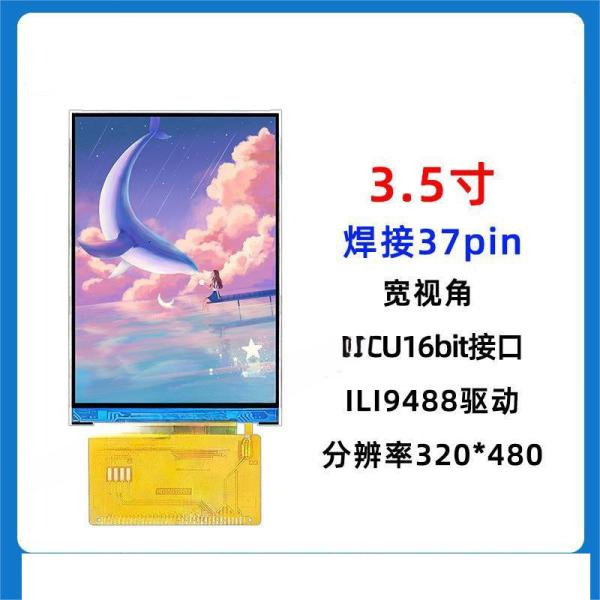 3.5 дюймовый tft дисплейный модуль 320x480 разрешение 37 PINS MCU интерфейс управления IC ILI9488