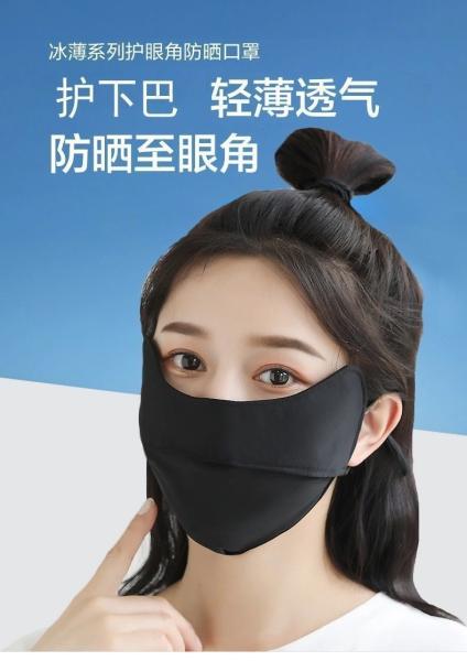 SUMMER BURST EYE PROTECTION ANGLE ICE SILK SUNSCREEN MASK WOMEN'S SUNSCREEN MASK WOMEN'S UV PROTECTION THIN SHADE MASK