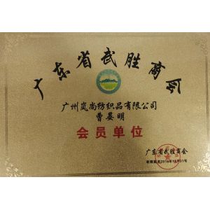 Guangzhou Lanshang Textile Co., Ltd. Сертификации