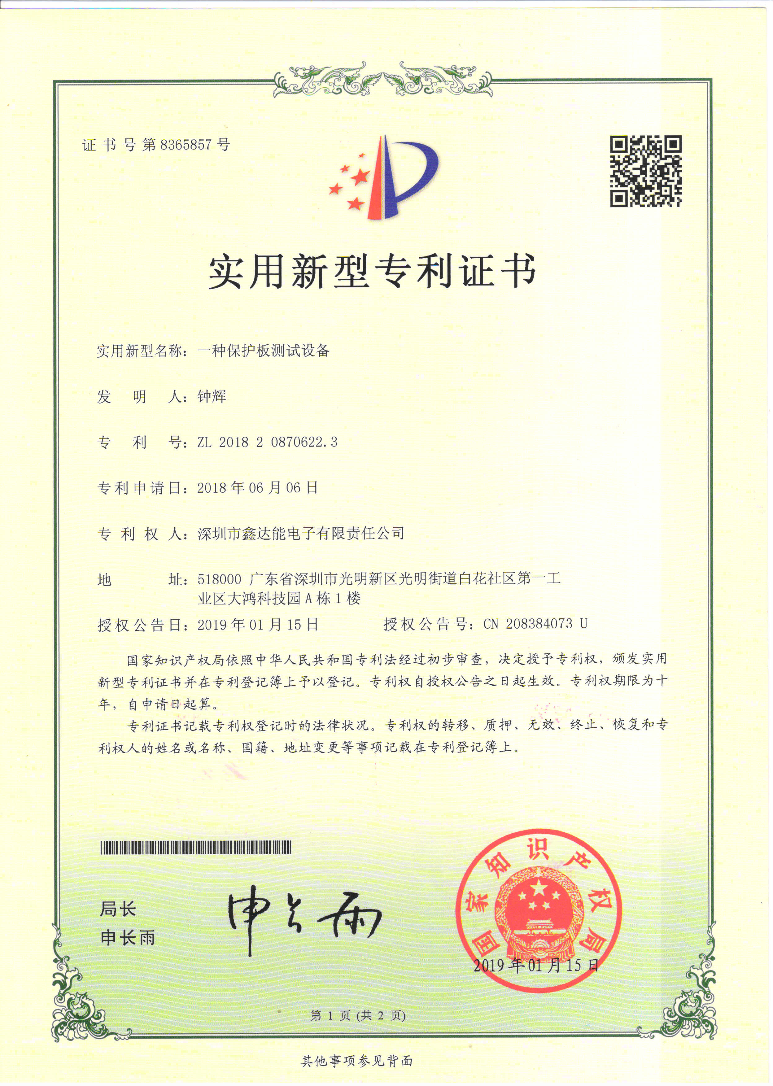 Shenzhen Xindaneng Electronics Co., Ltd. Сертификации