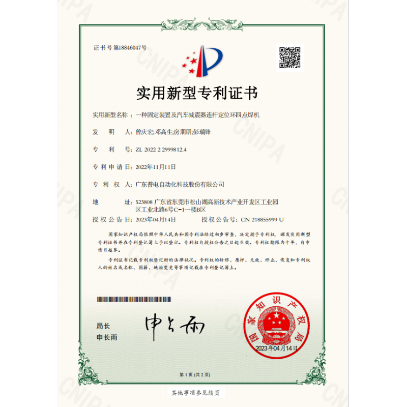 Guangdong Pudian Automation Technology Co., Ltd Certifications
