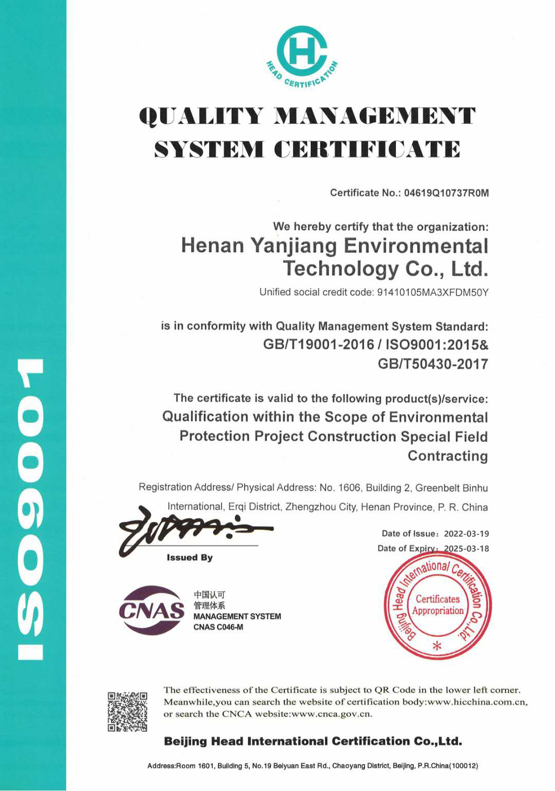 Henan Yanjiang Environmental Technology Co., Ltd. Сертификации