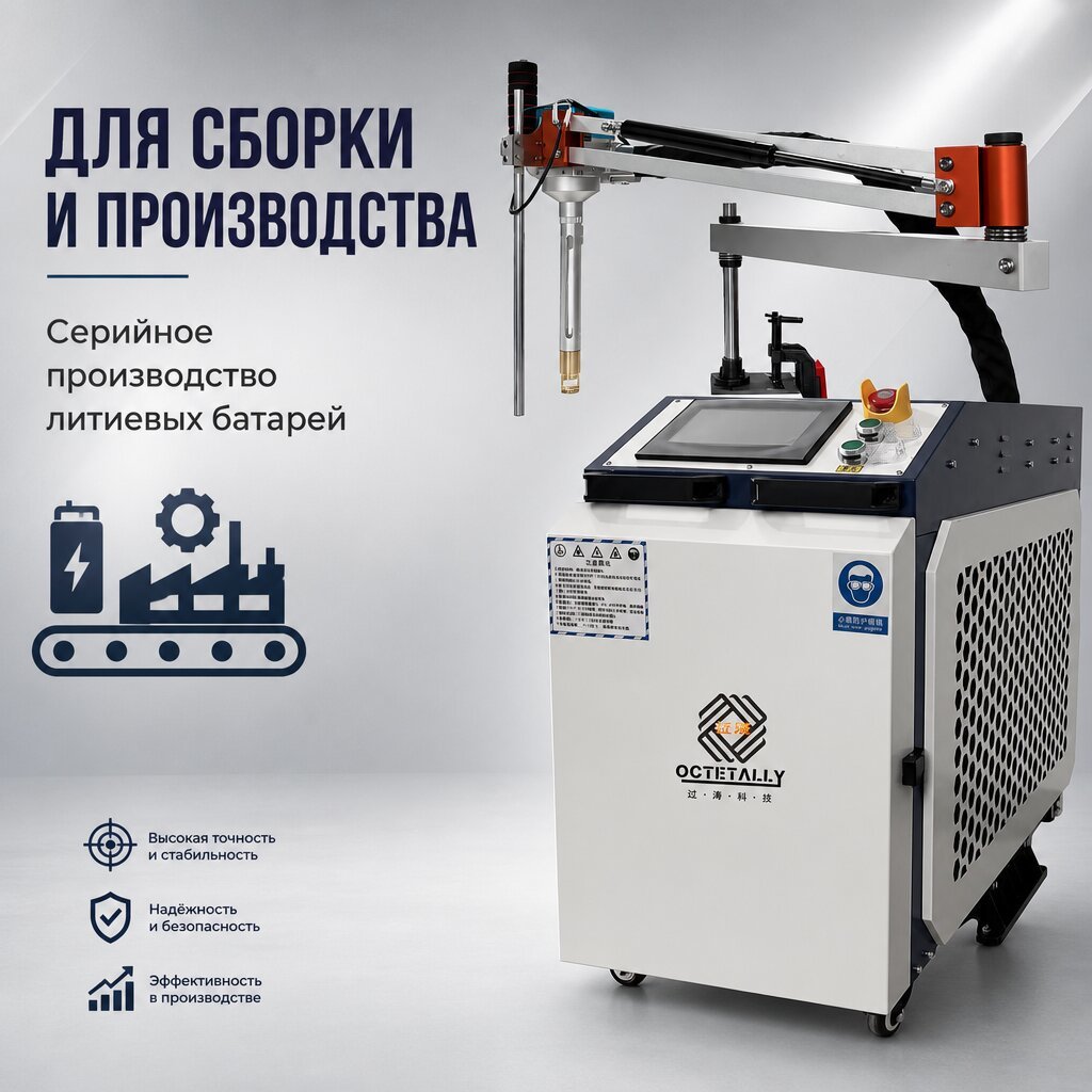 Swing‑Arm Laser Spot Welder, Suitable for Different Types of Lithium Battery Cells