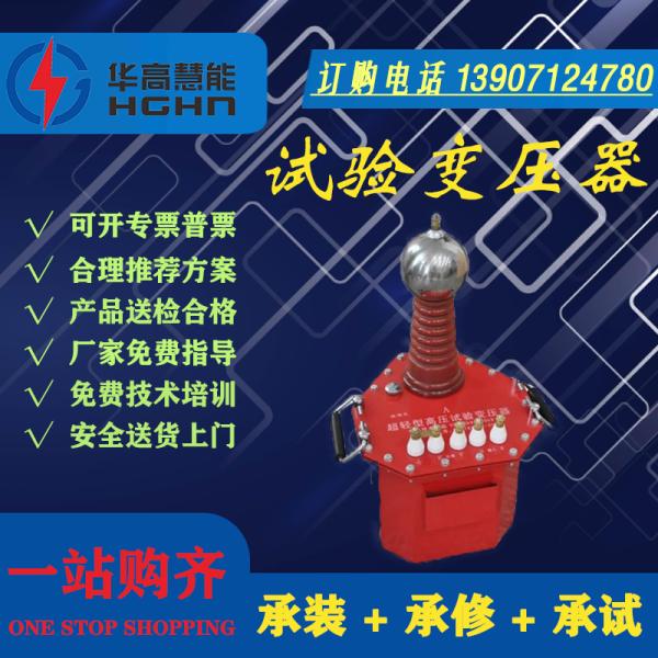 Ultra-lightweight Portable Dielectric Withstand Test Transformer with 0-80kV Output Voltage for Hipot Testing