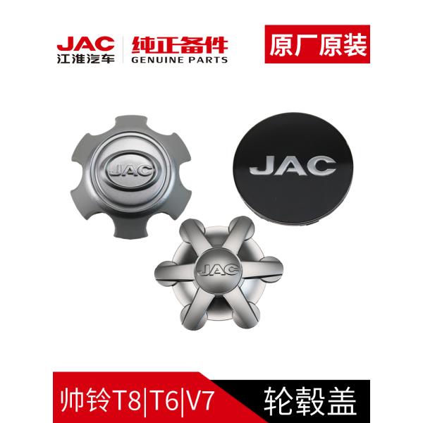 2019- Car Fitment JAC T6 Original Hub Center Cover Long-Lasting