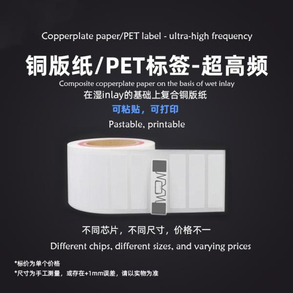 U89 Chip KU7 Passive RF 915M Protocol Clothing Stickers with UHF RFID Sticker