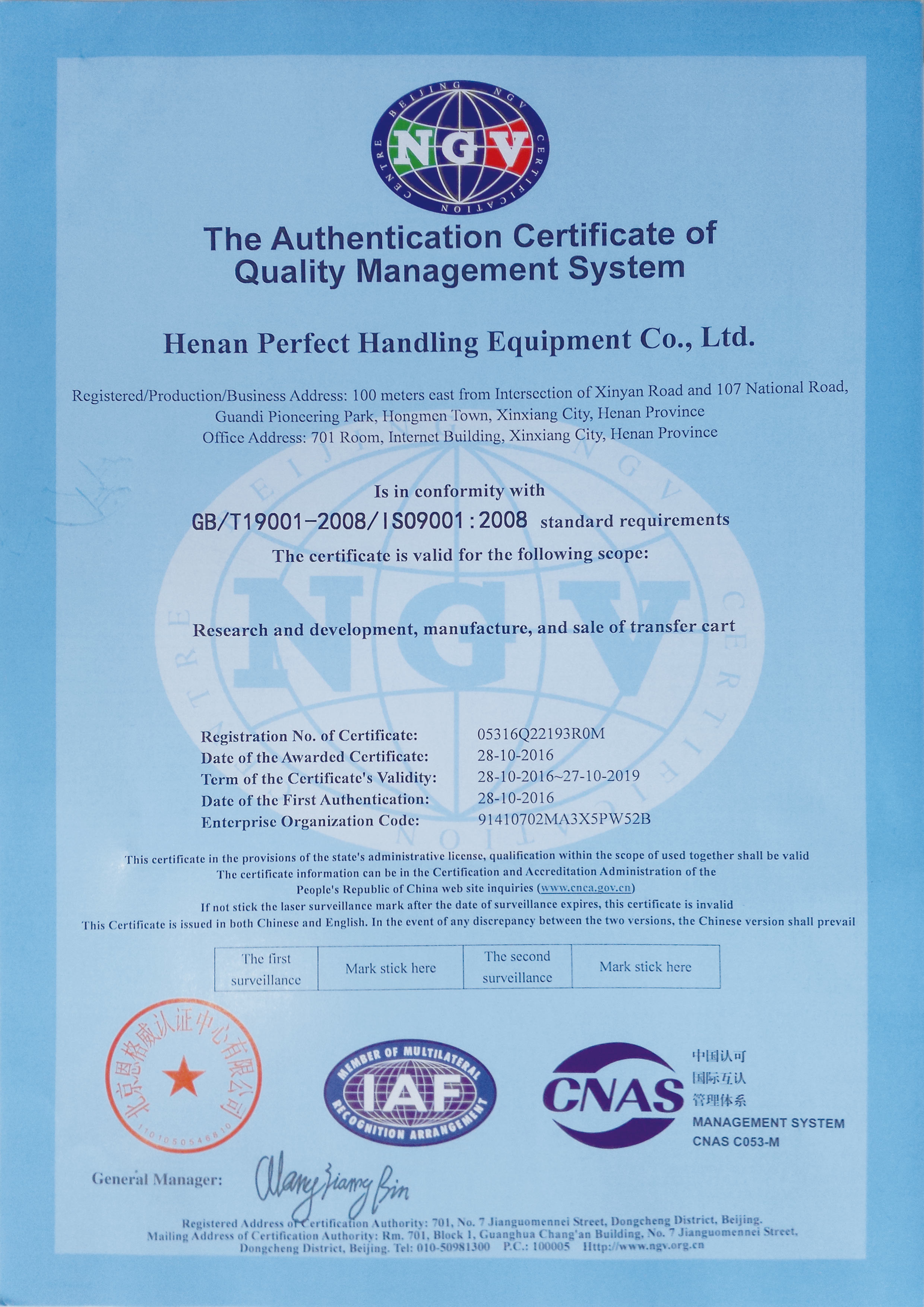 Henan Perfect Handling Equipment Co., Ltd. Сертификации