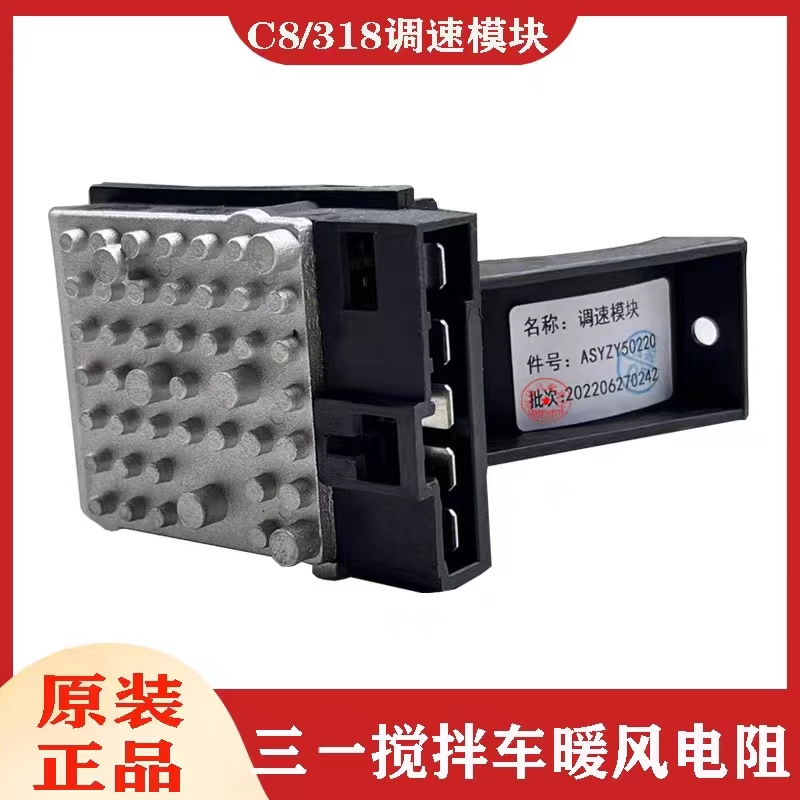 SanI C8/318 Heating Resistance Mixer Truck Pump Truck Waste Truck air Conditioning Blower Speed Control Module Original Componen