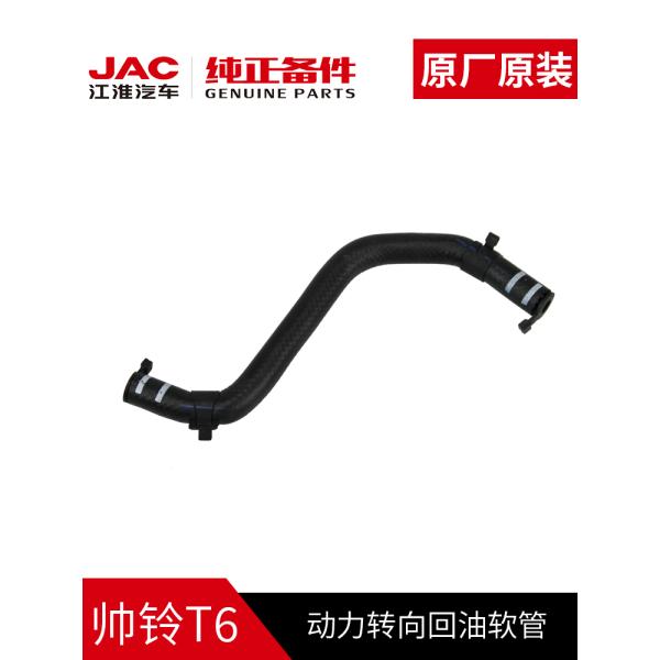 SHUAILING T6 2020- Original Steering Gear Booster Pump Return Pipe for JAC
