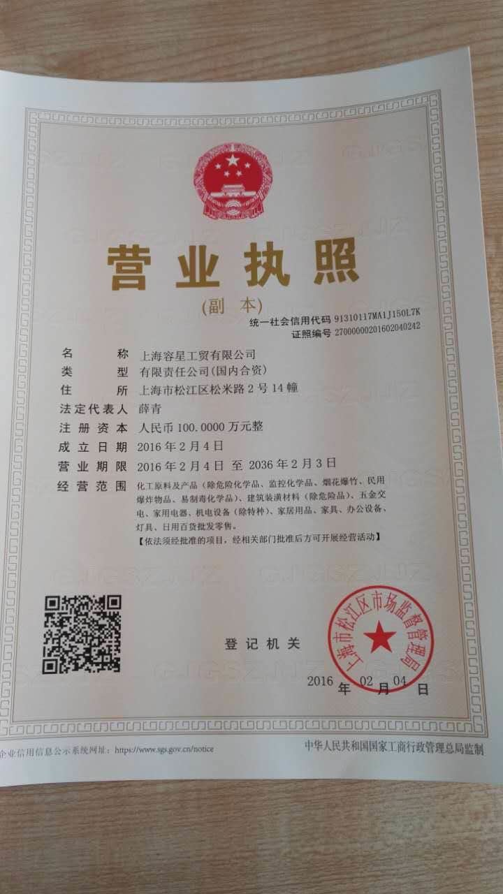 Shanghai Rong Xing Industry & Trade Co. Ltd. Сертификации