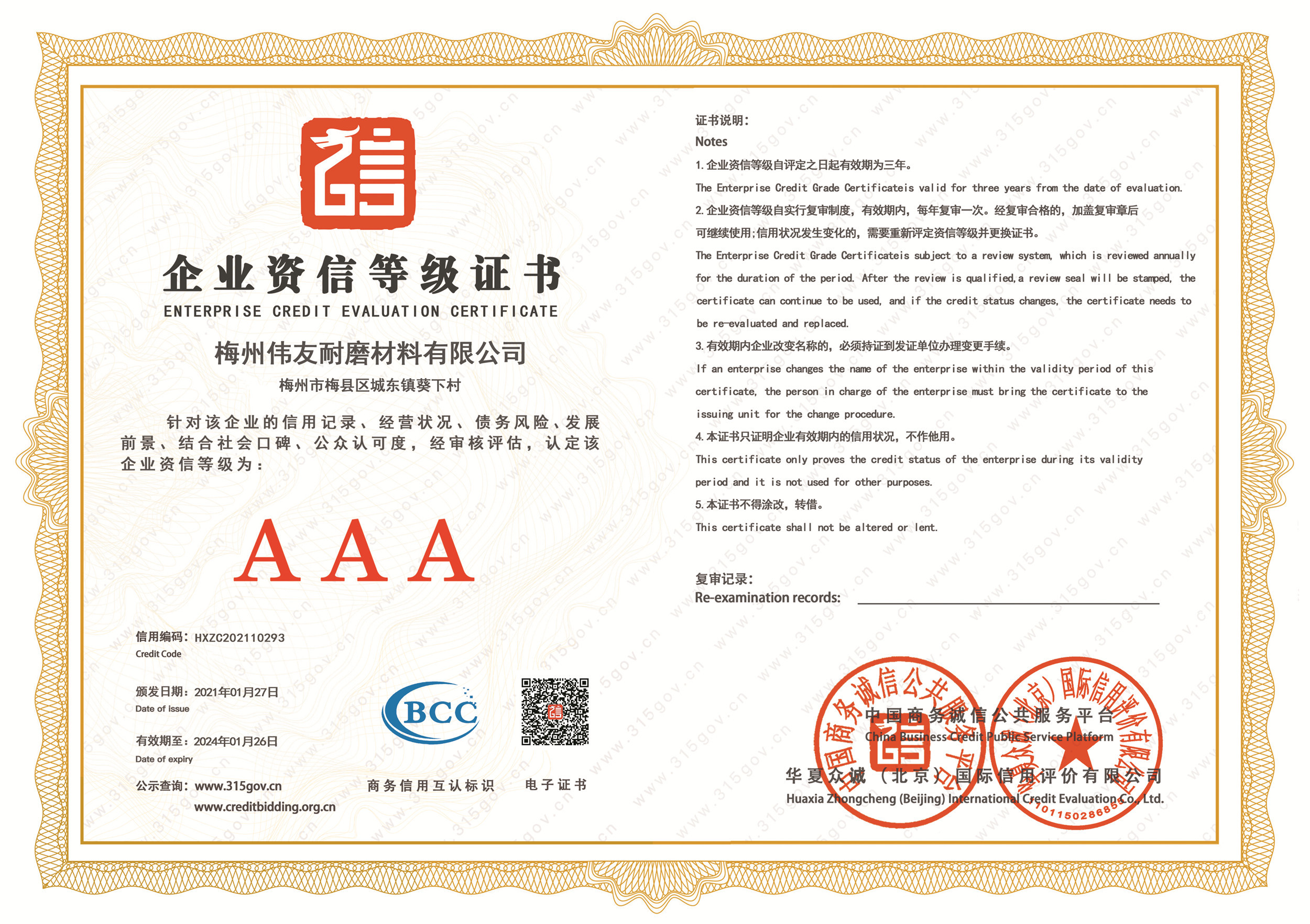 MEIZHOU WEIYOU WEAR-RESISTING MATERIAL Co., LTd. Сертификации