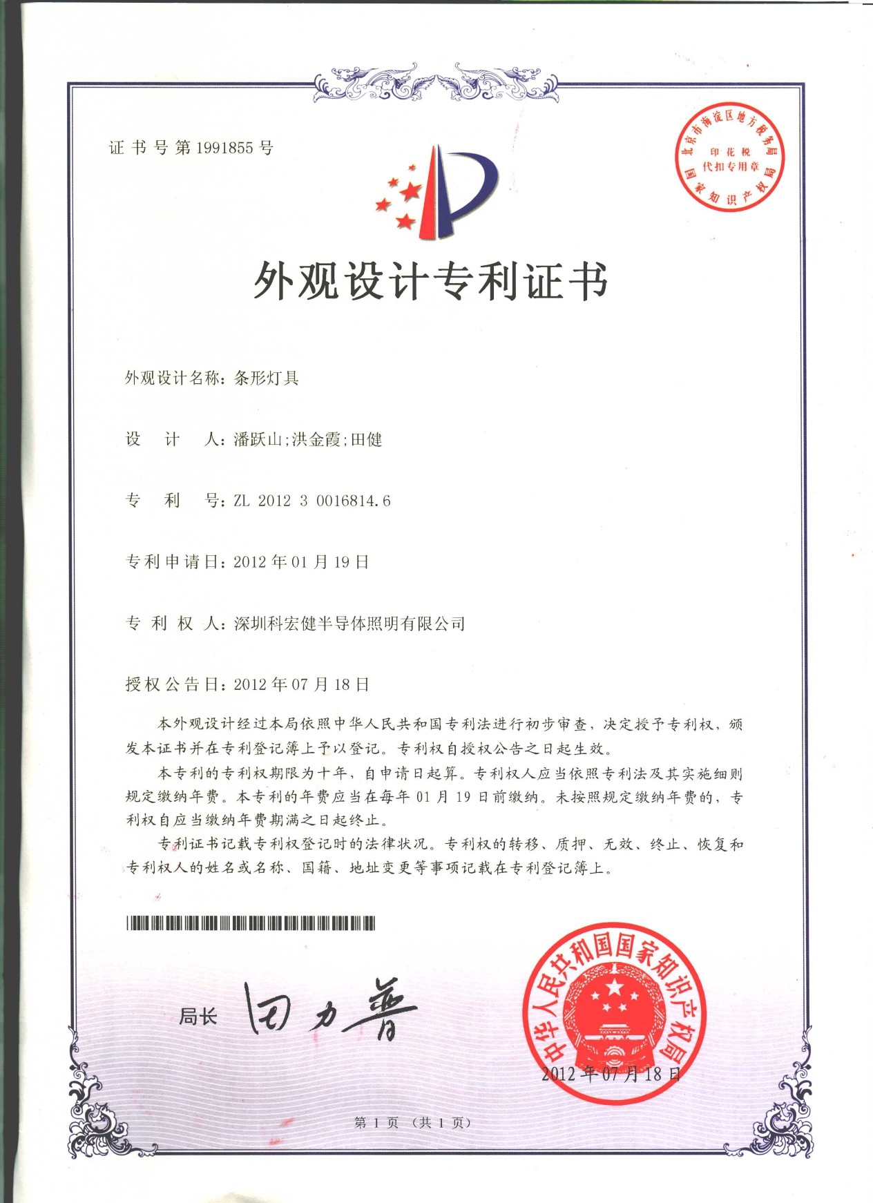 Shenzhen KHJ Semiconductor Lighting Co., Ltd Сертификации