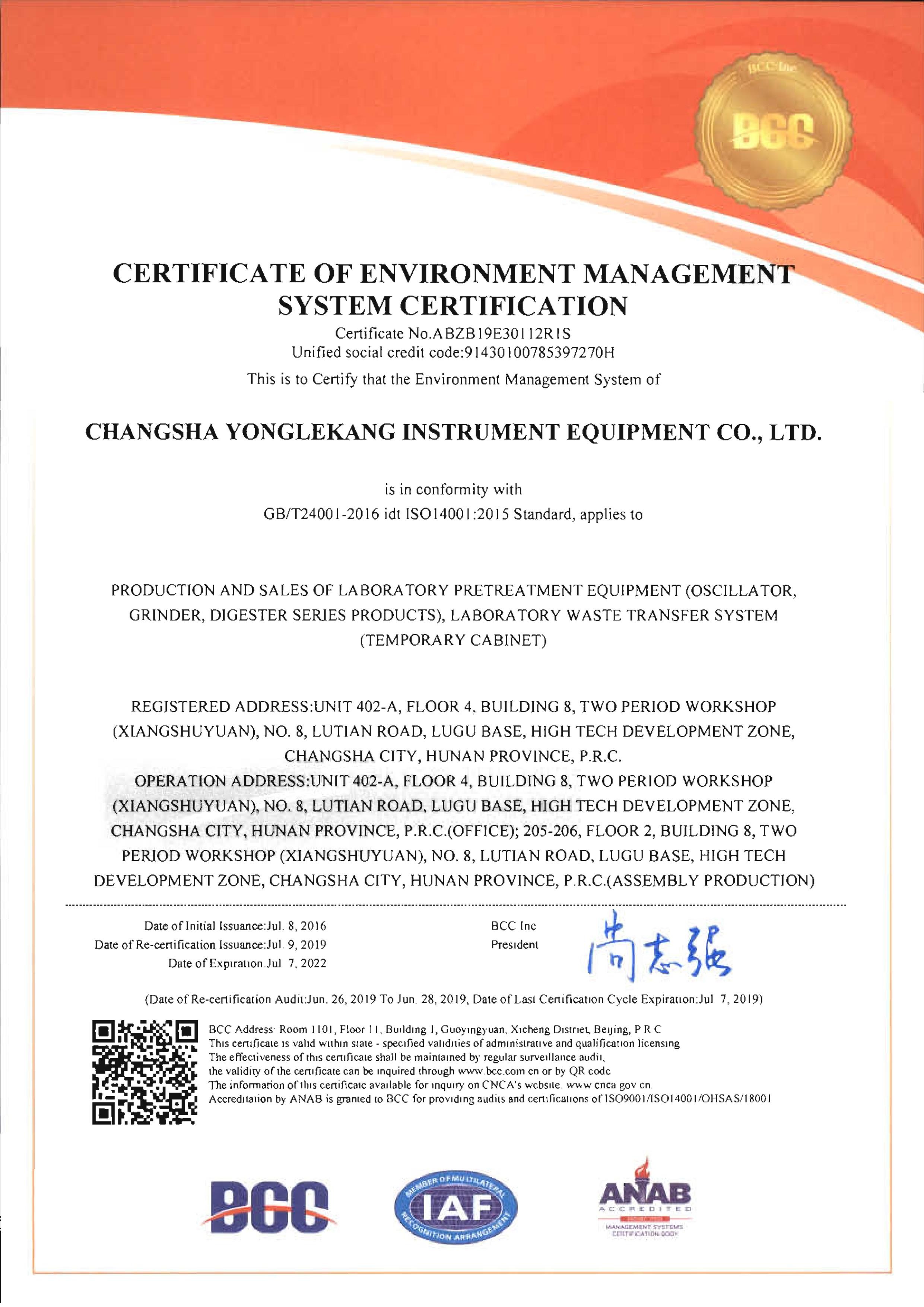 Changsha Yonglekang Equipment Co., Ltd. Сертификации
