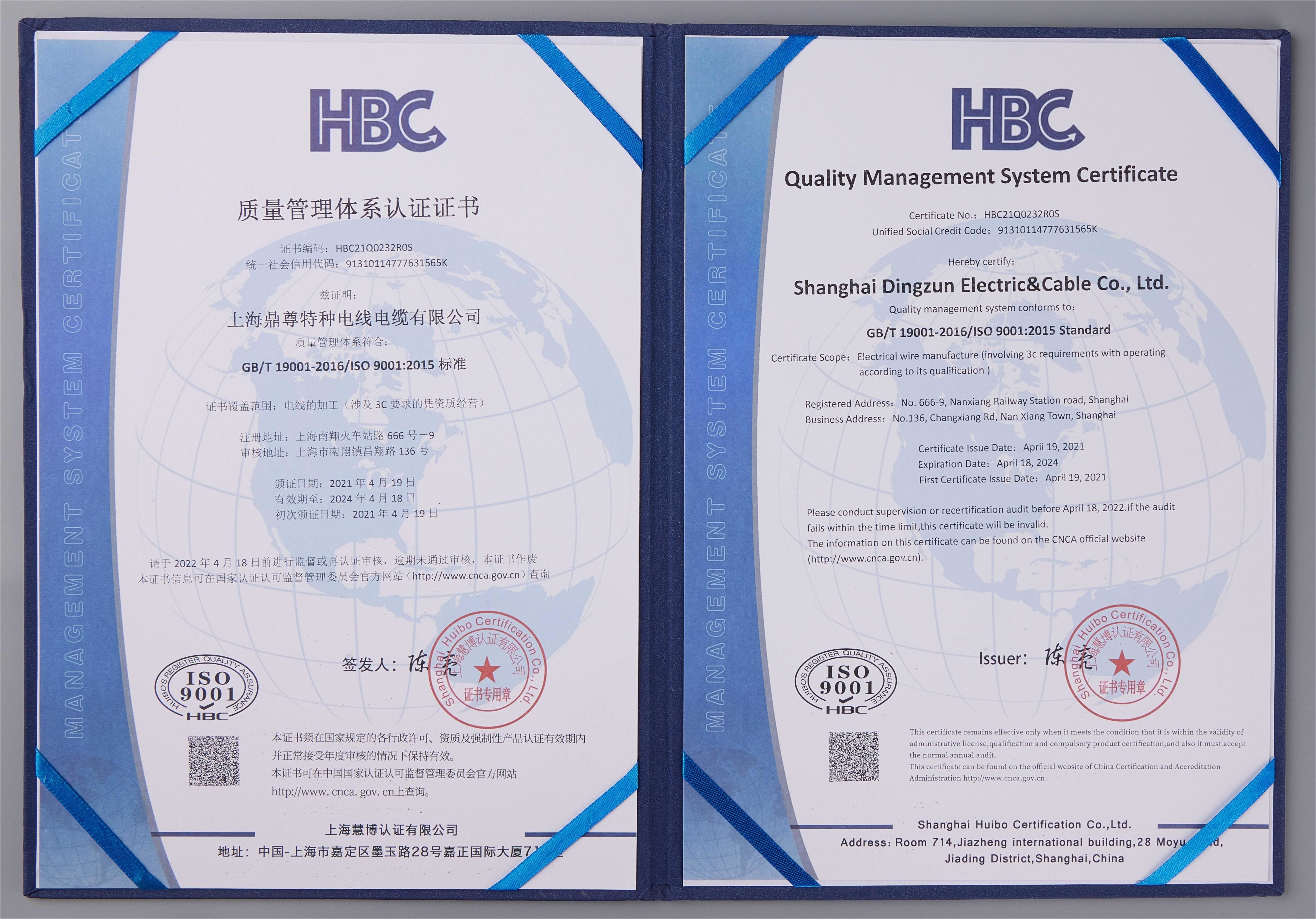 Shanghai Dingzun Electric&Cable Co.,Ltd Сертификации