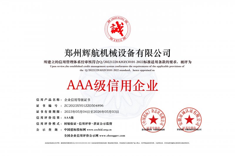 Zhengzhou Huihang Machinery Equipment Co., Ltd. Certifications