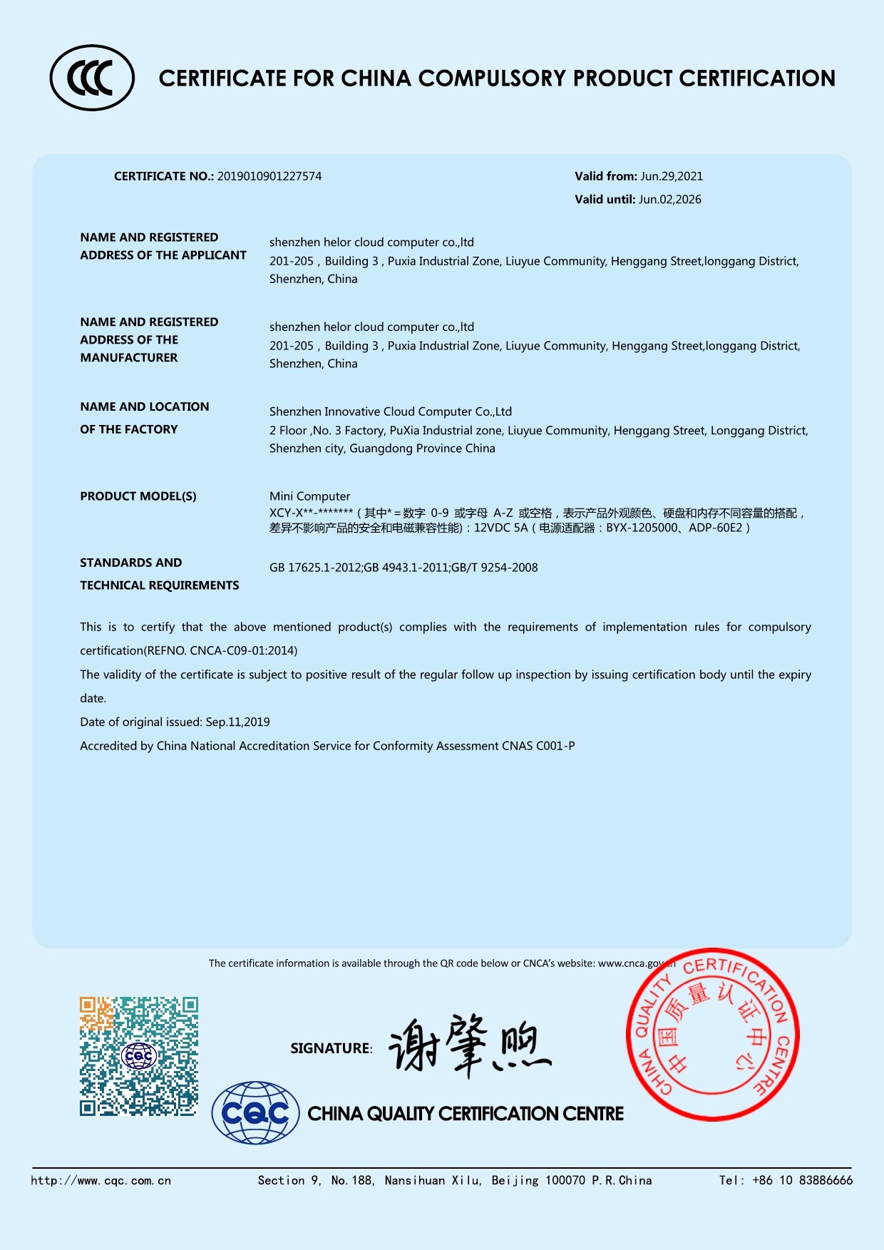 Shenzhen Helor Cloud Computer Co., Ltd. Сертификации