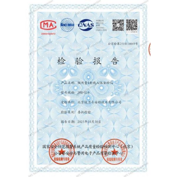 Beijing Jiweishi Security Inspection Technology Co., Ltd