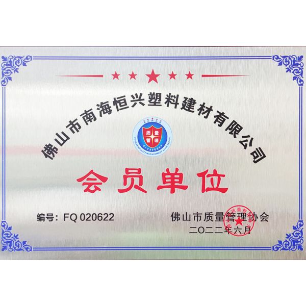 Foshan Nanhai Hengxing Plastic Construction Material Co., Ltd.