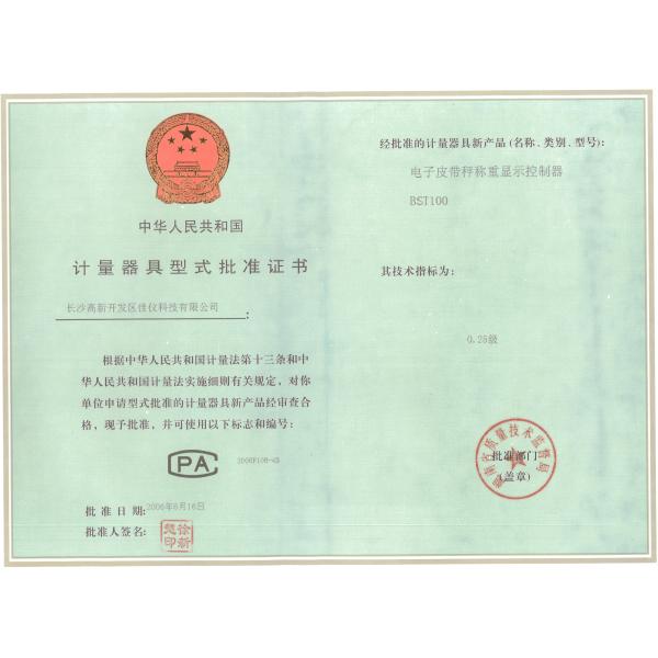 CHANGSHA SUPMETER TECHNOLOGICAL CO.,LID