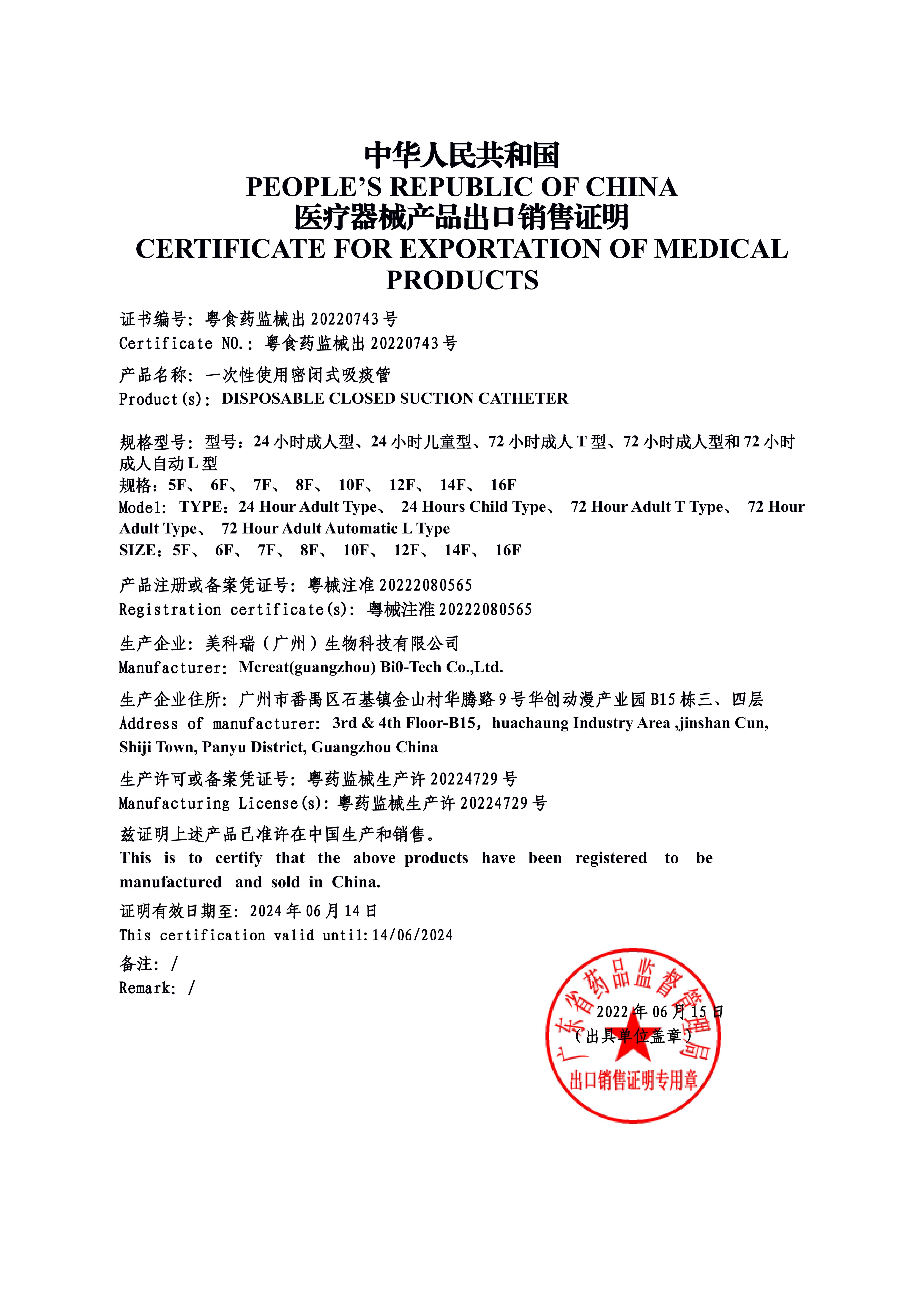 MCREAT (GUANGZHOU) BIO-TECH CO.,LTD Сертификации