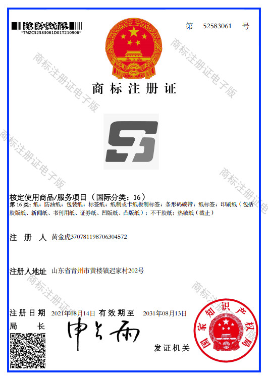 WEIFANG SUPERRELIABLE TECHNOLOGY CO,LTD Сертификации