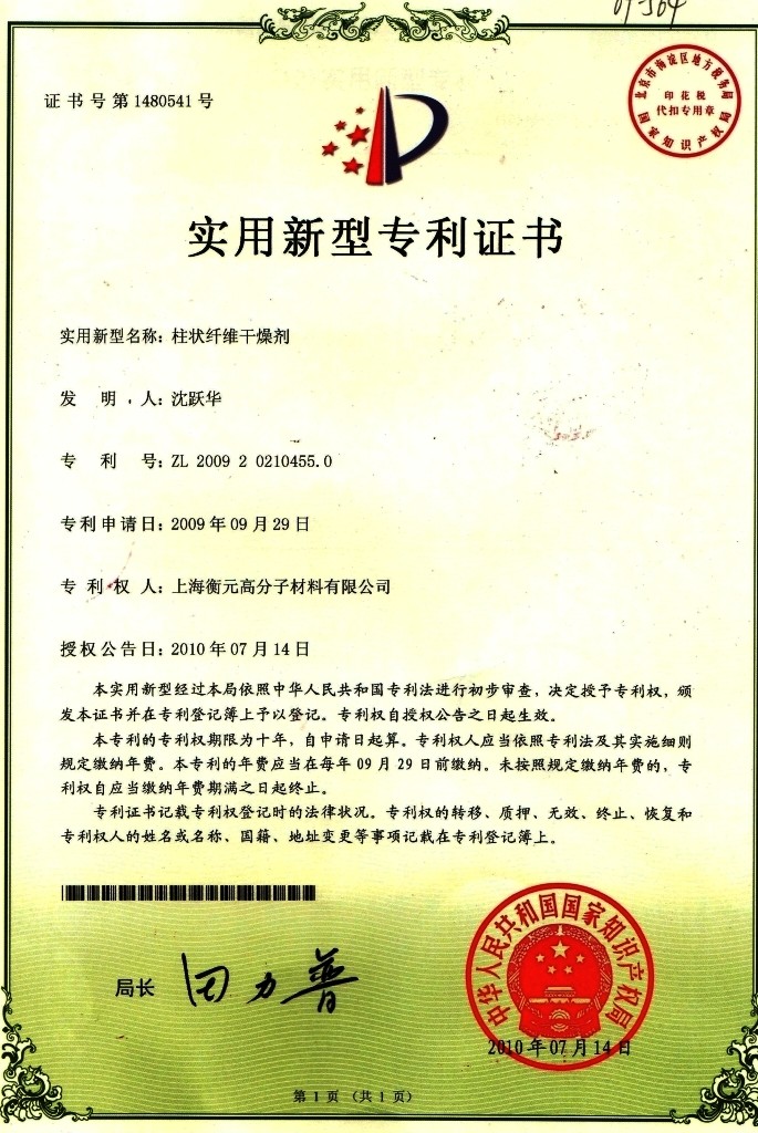 Shanghai Hengyuan Macromolecular  Materials  Co.,Ltd. Certifications