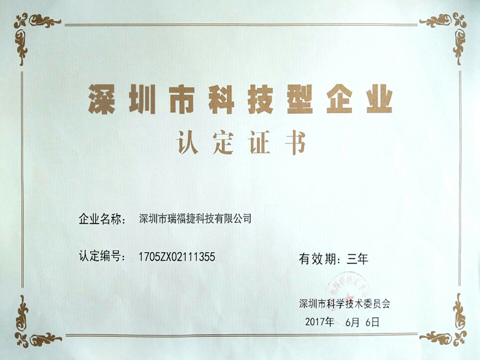 Shenzhen Ruifujie Technology Co., Ltd. Сертификации
