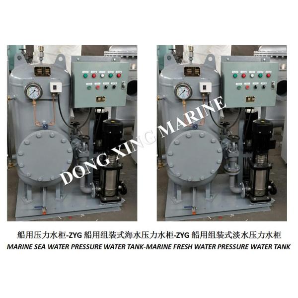 ZYG0.2/0.6 Marine Pressure Water Tank-Marine Assembled Pressure Water Tank
