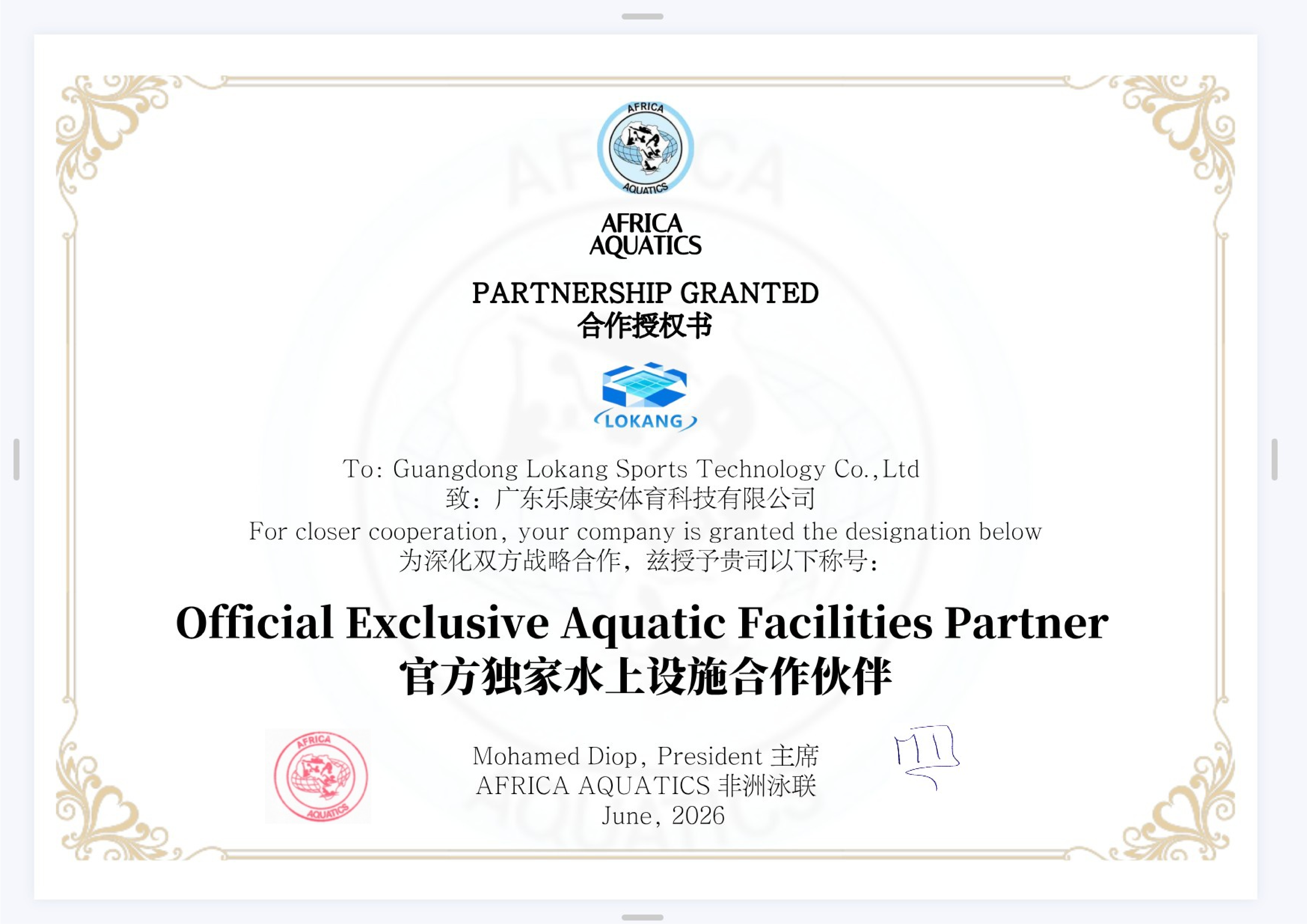 Guangdong Lokang Sports Technology Co., Ltd. Certifications