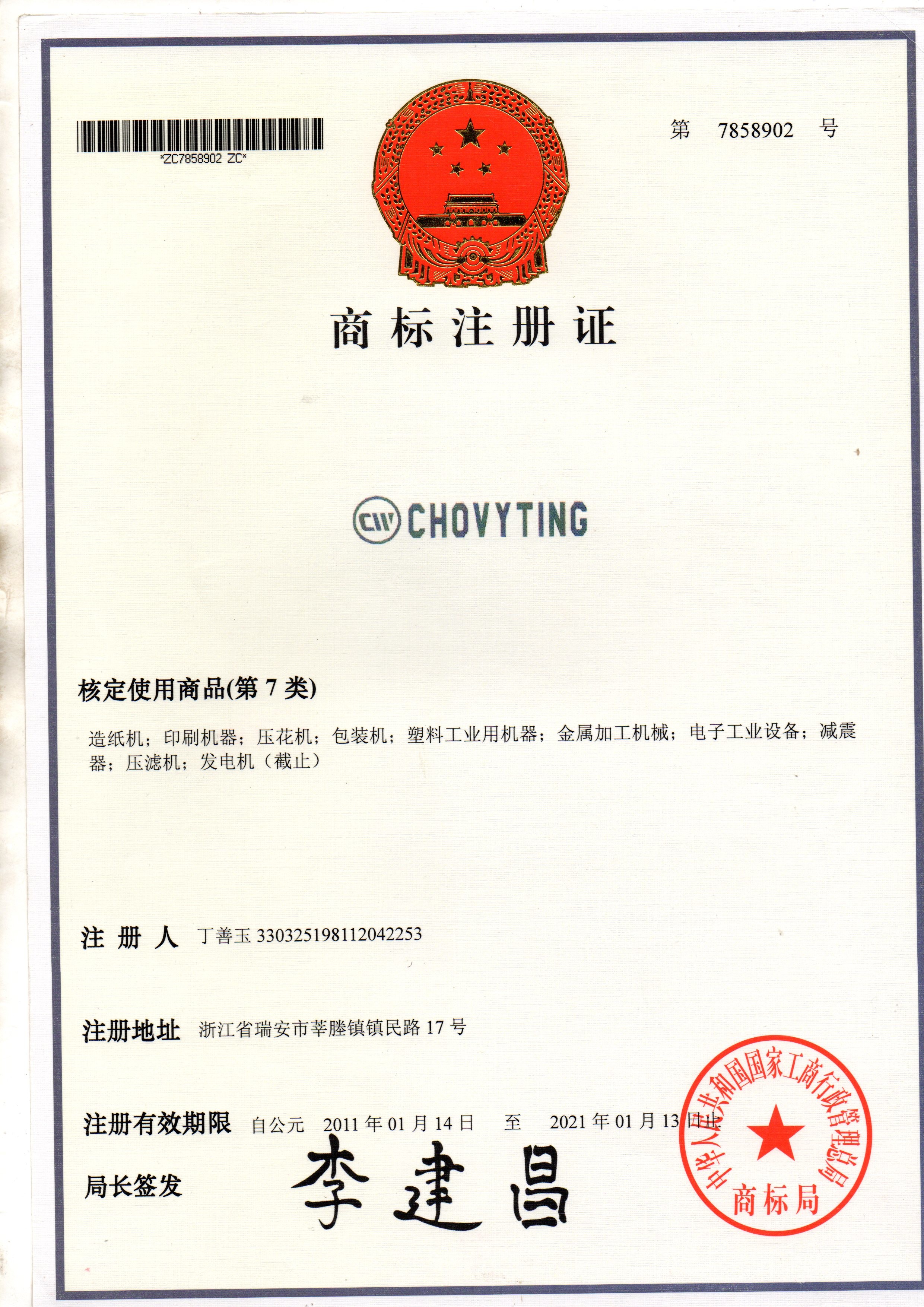 ZHEJIANG CHOVYTING MACHINERY CO., LTD Сертификации