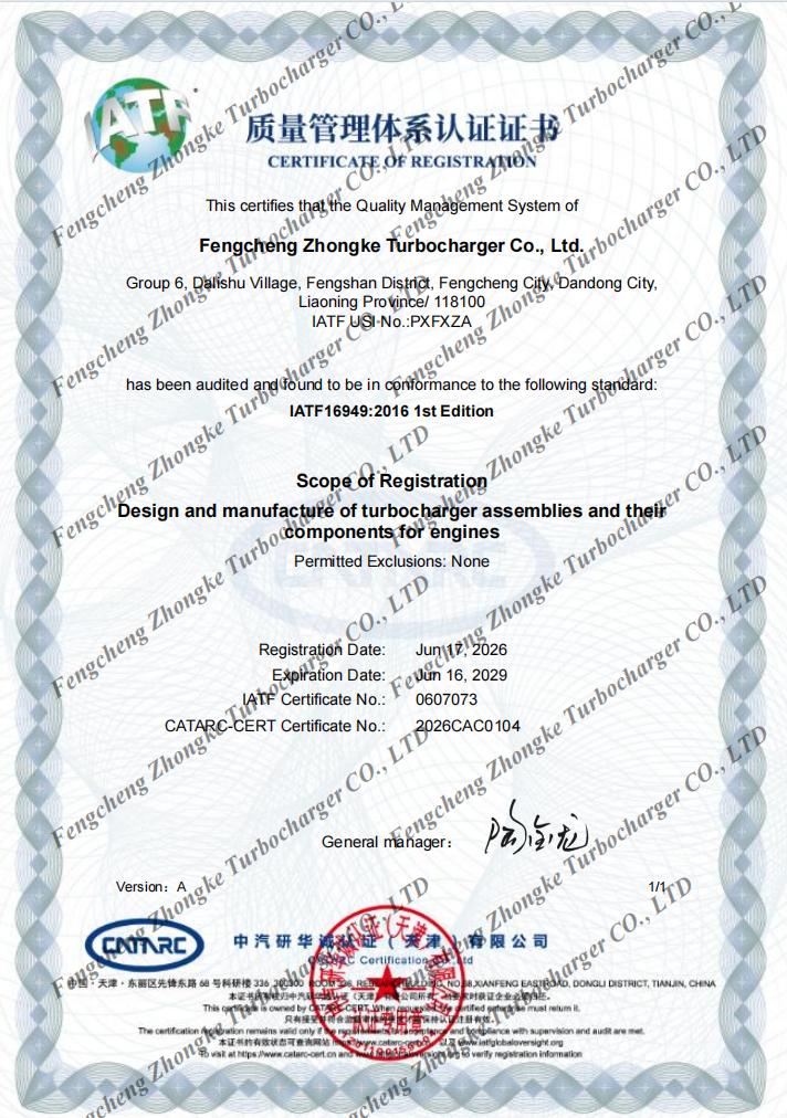 Fengcheng Zhongke Turbocharger Co., Ltd. Certifications