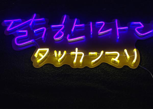 Dimmable Neon Light Signs For Home 12V Input Led Neon Light Open Sign