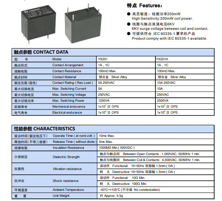 YX201-S-105DM  POWER RELAY SPST-NO 5A 5V YX201-S-106DM YX201-S-112DM
