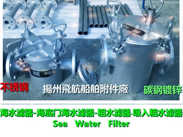 Marine direct sea filter, direct suction, coarse water filter, price list