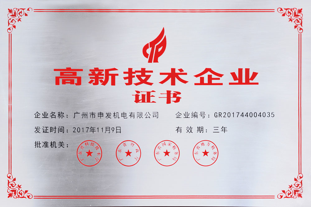 Shen Fa Eng. Co., Ltd. (Guangzhou) Сертификации