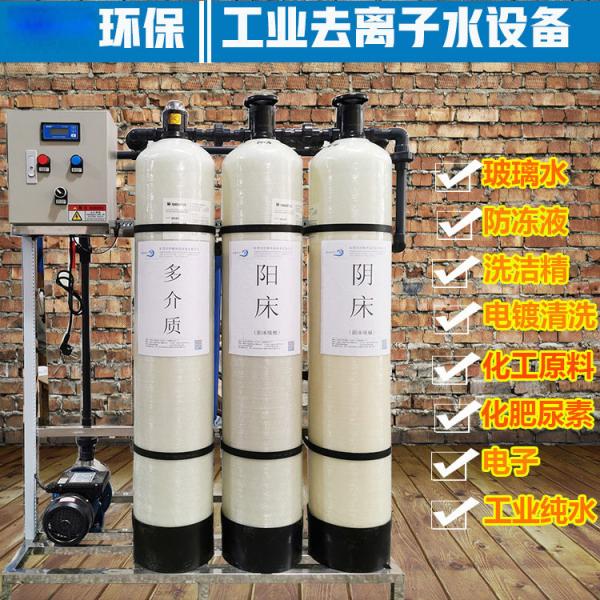 OEM el 180cm Ion Exchange Water Purification System