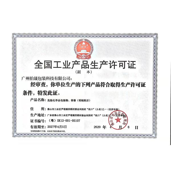 Guangzhou Bosen Packaging Technology Co., Ltd.